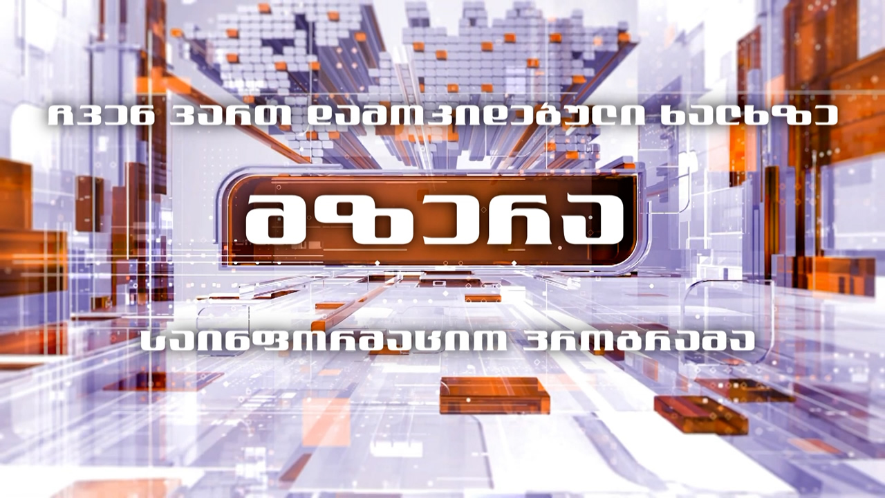 მზერა