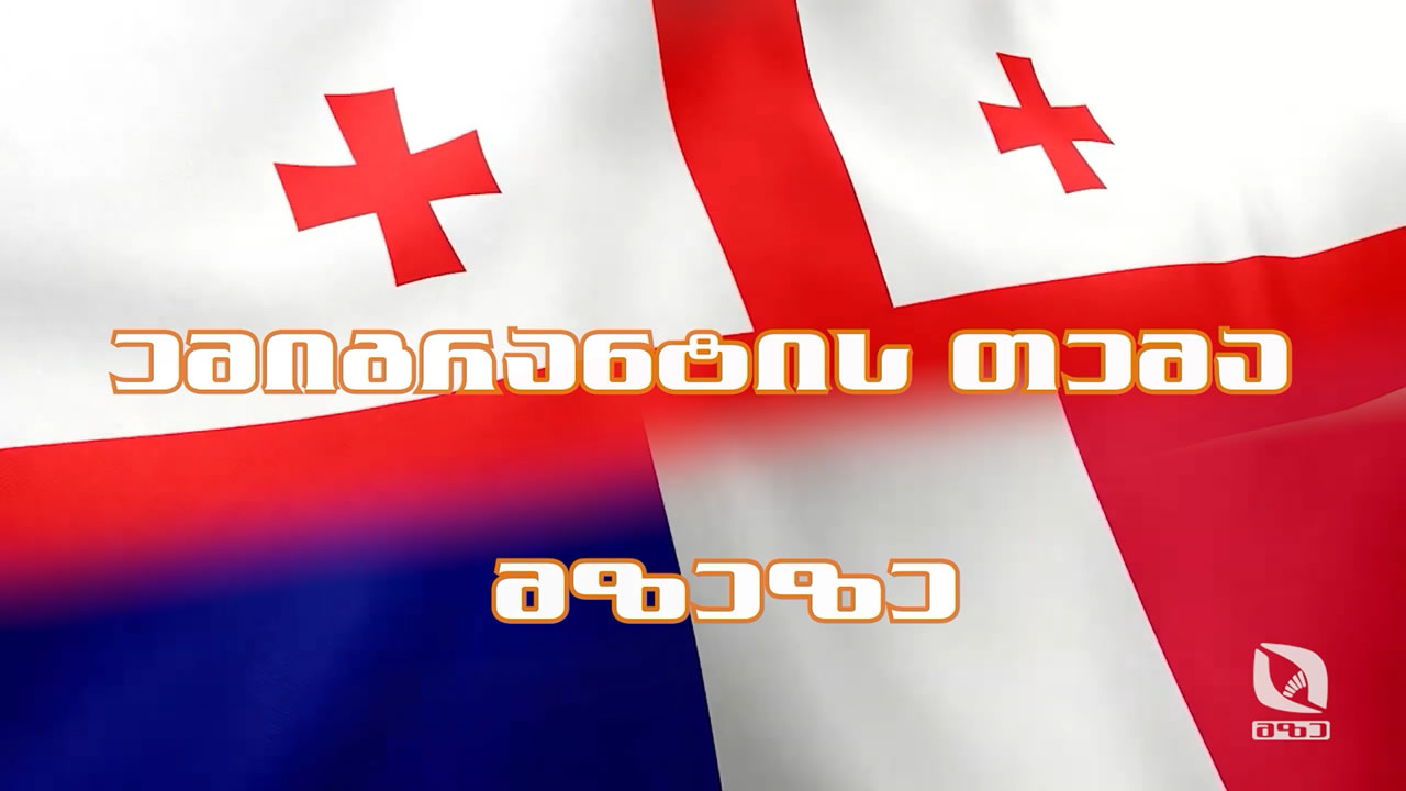 ემიგრანტის თემა